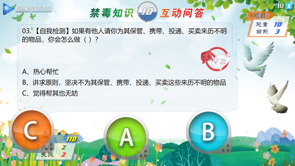 触屏-投影交互-知识问答