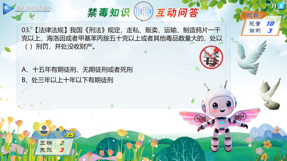 触屏-投影交互-知识问答